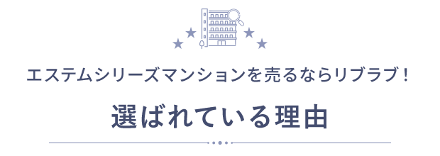選ばれている理由
