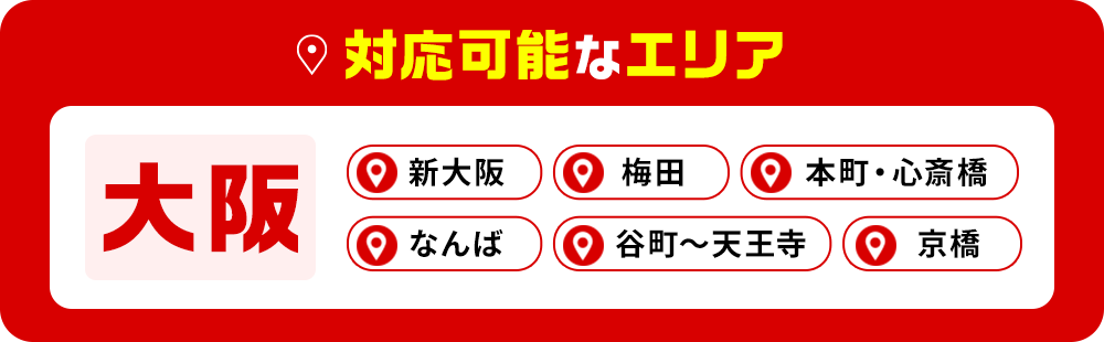 対応可能なエリア