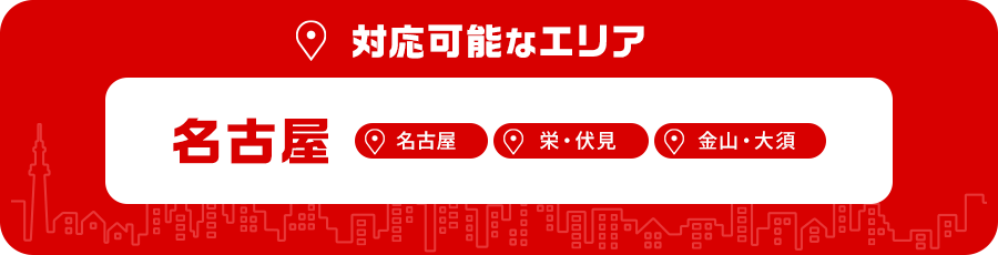 対応可能なエリア