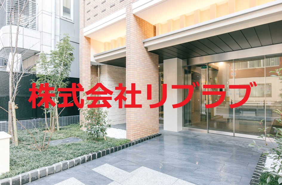 外観　※写真は新築時であり、現況と異なる場合は現況を優先します | リブラブ